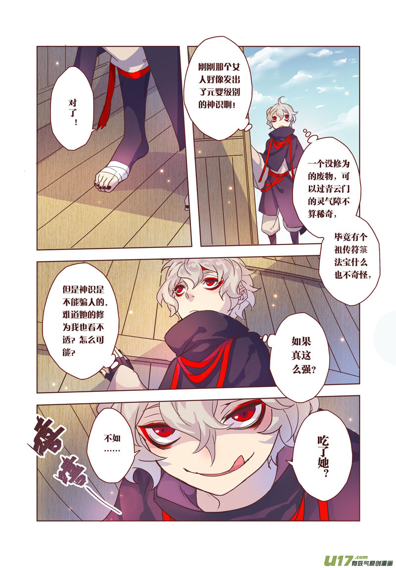 《妙手仙丹》32 第七章06 第5页