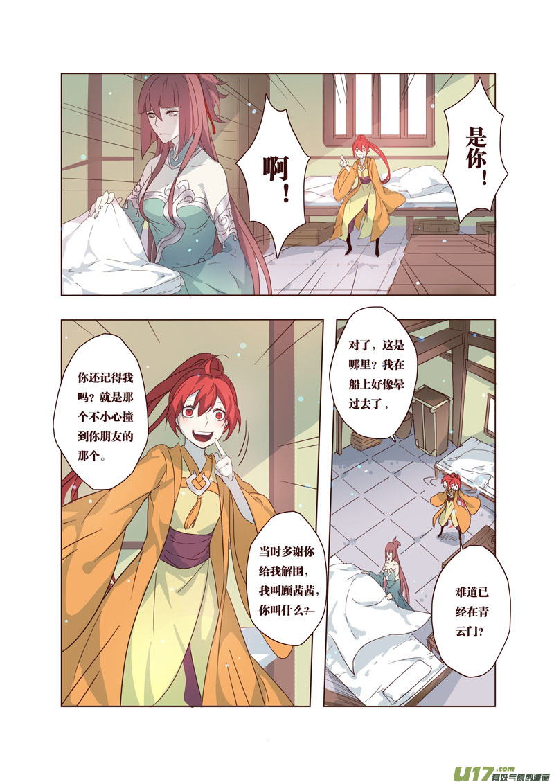 《妙手仙丹》34第八章02 第3页
