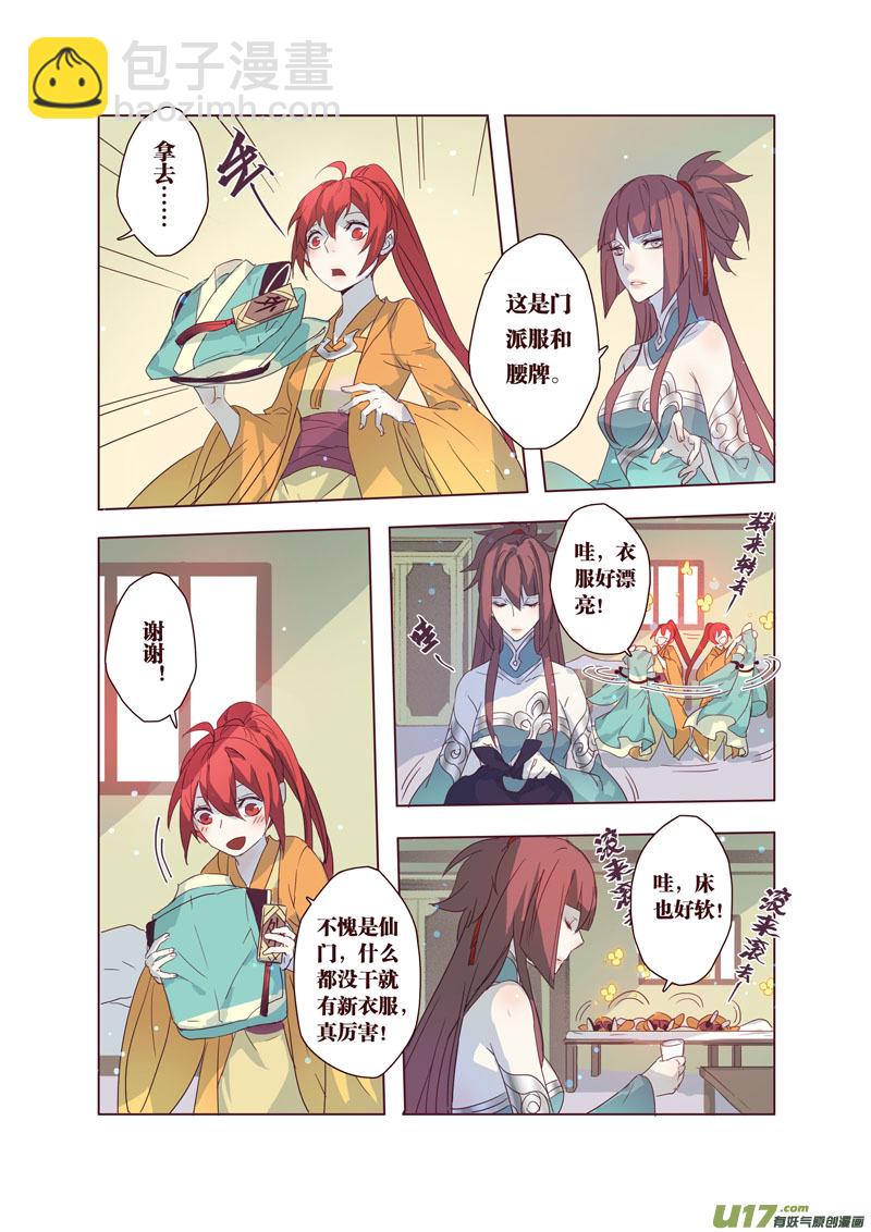 《妙手仙丹》34第八章02 第4页