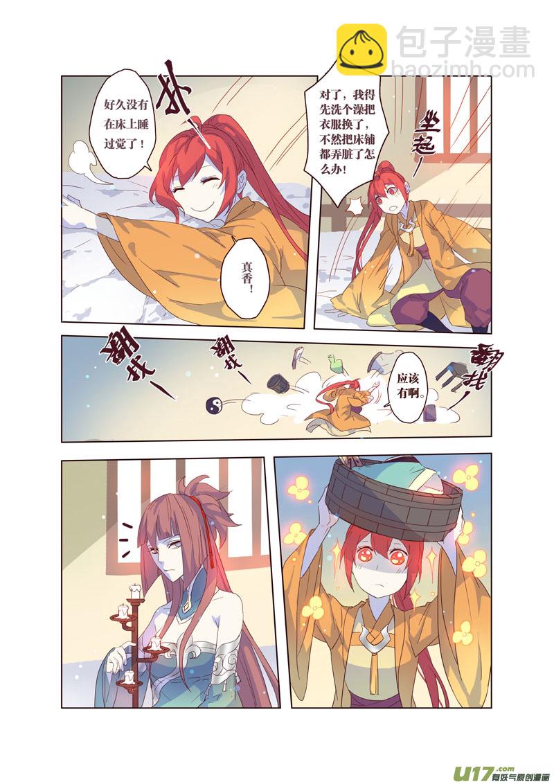 《妙手仙丹》34第八章02 第5页