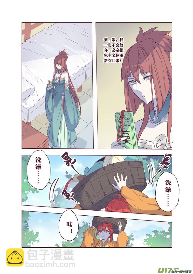 《妙手仙丹》34第八章02 第7页