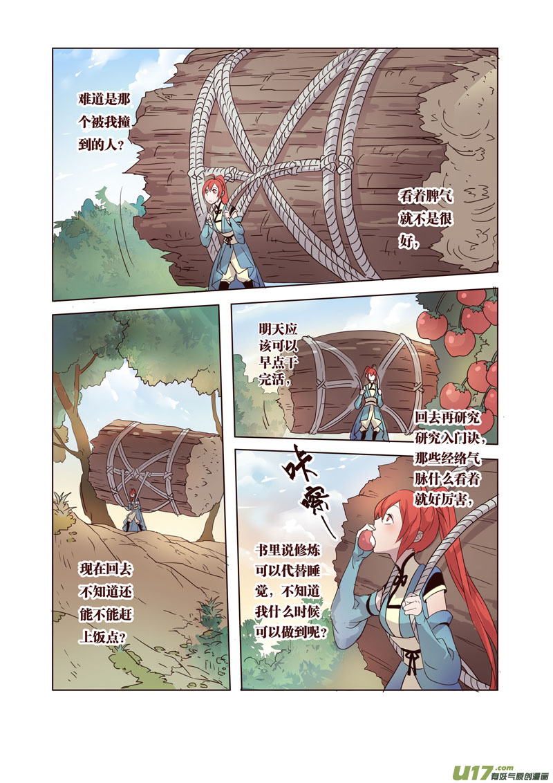 《妙手仙丹》38第八章06 第1页