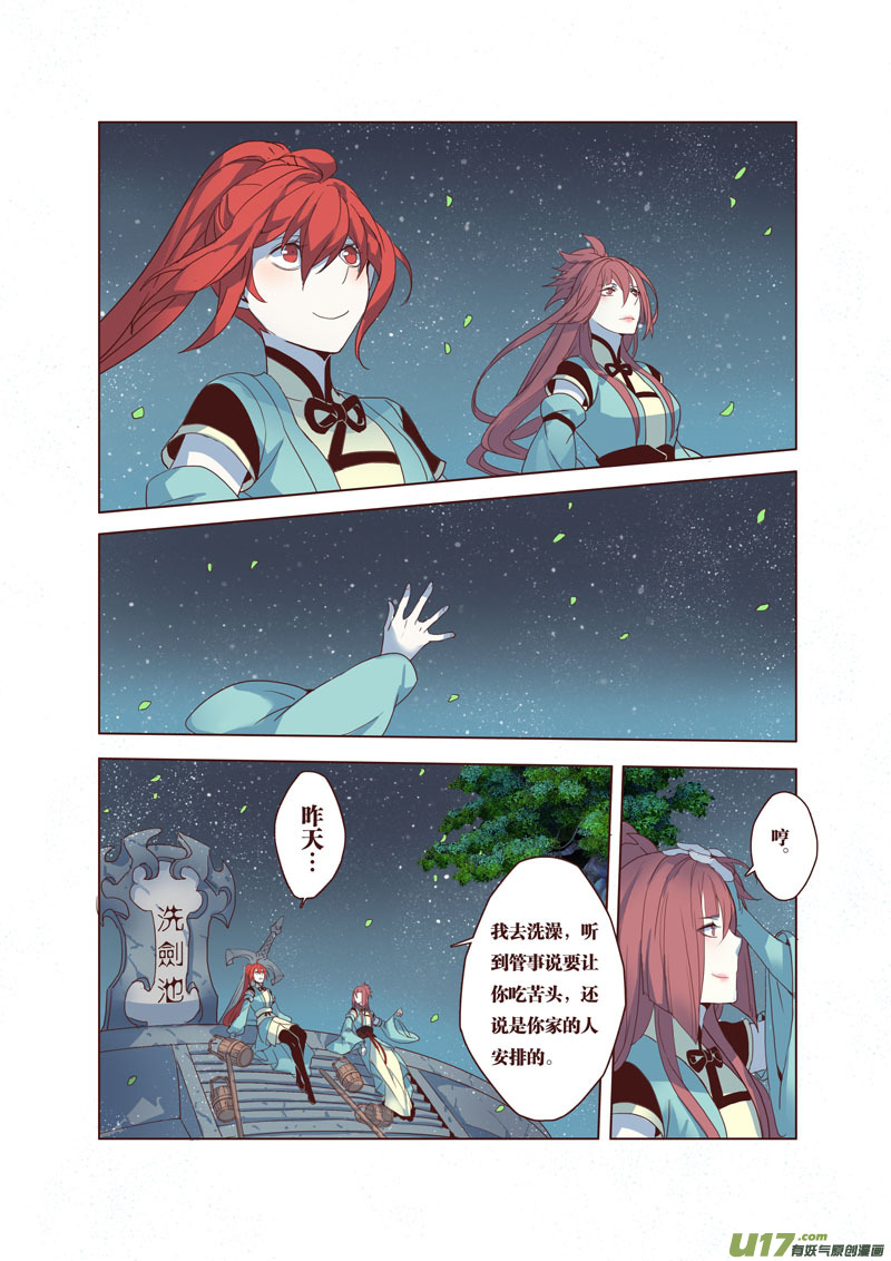《妙手仙丹》39第八章07 第9页