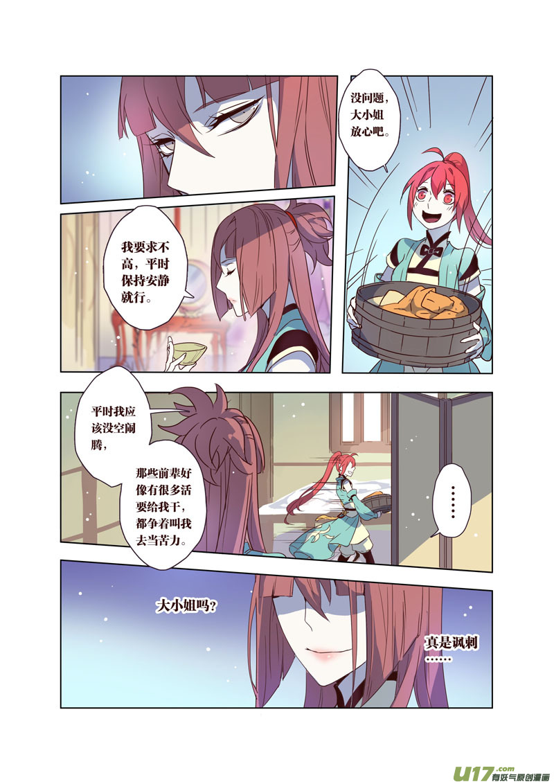 《妙手仙丹》36第八章04 第1页