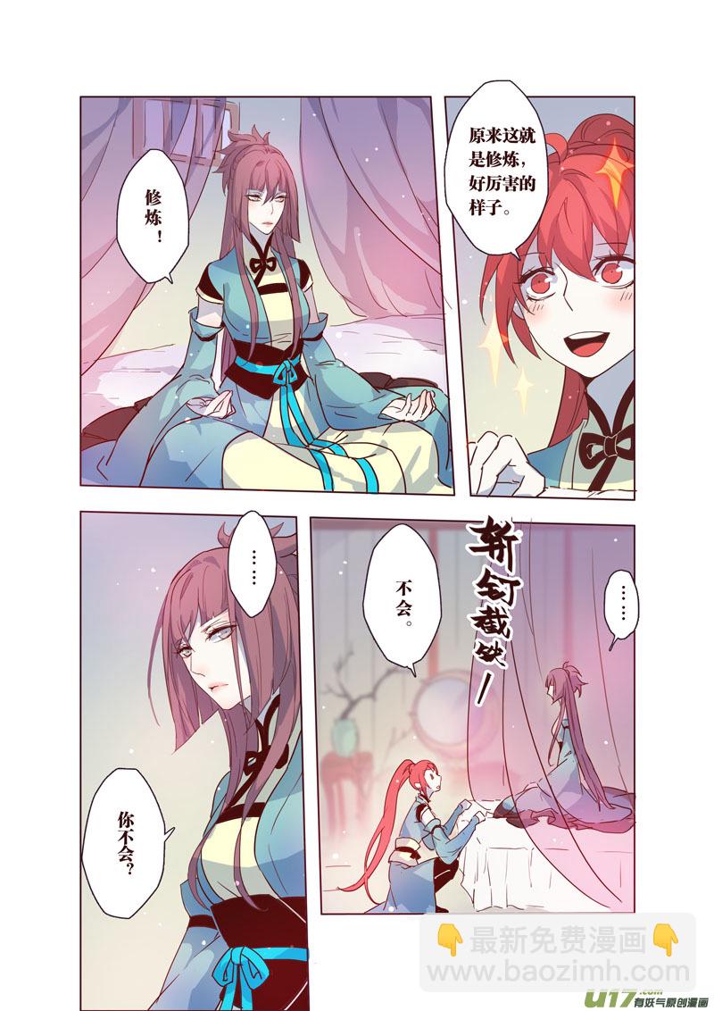 《妙手仙丹》36第八章04 第4页