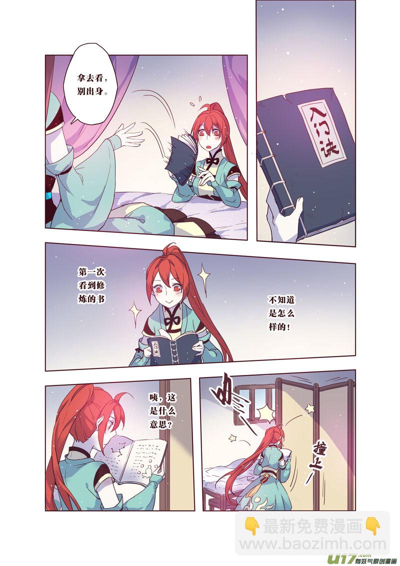 《妙手仙丹》36第八章04 第5页