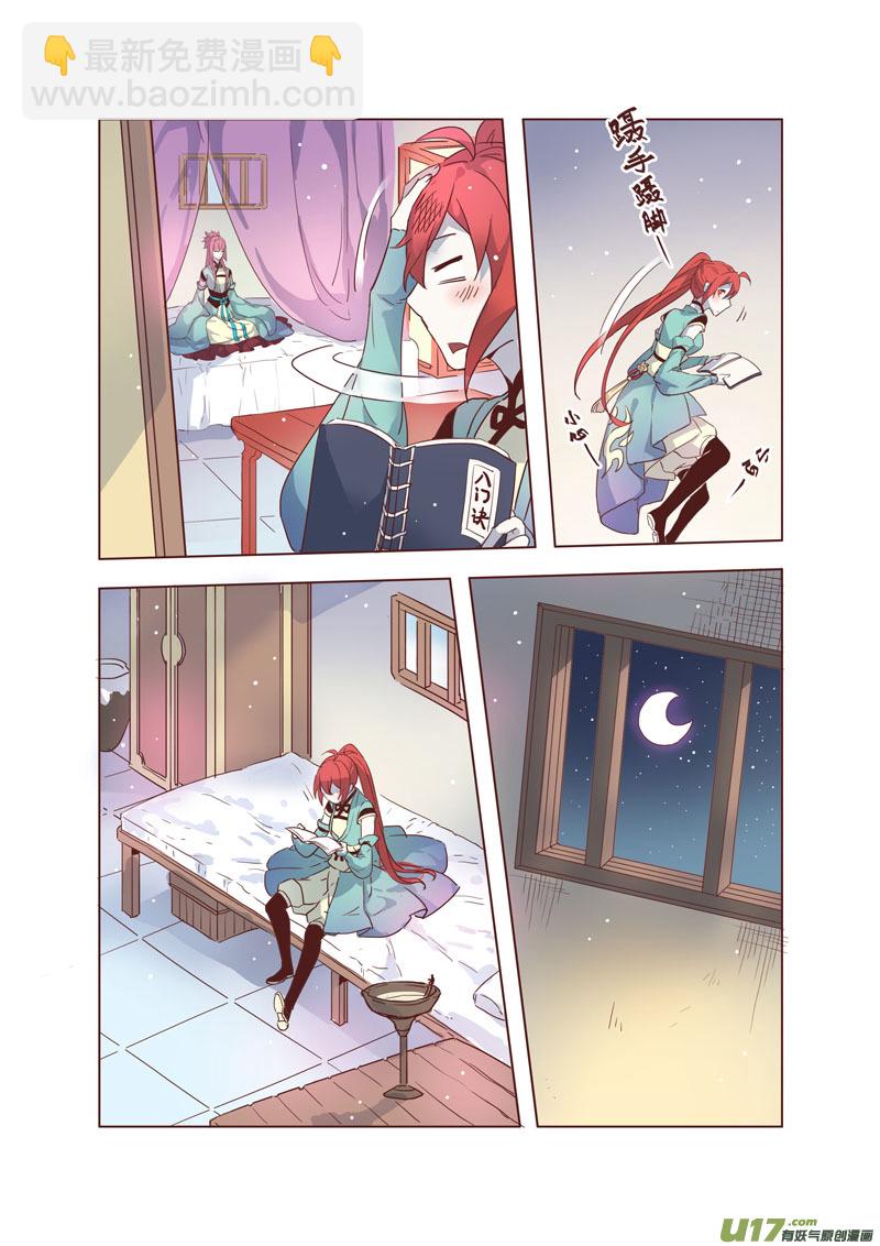 《妙手仙丹》36第八章04 第6页
