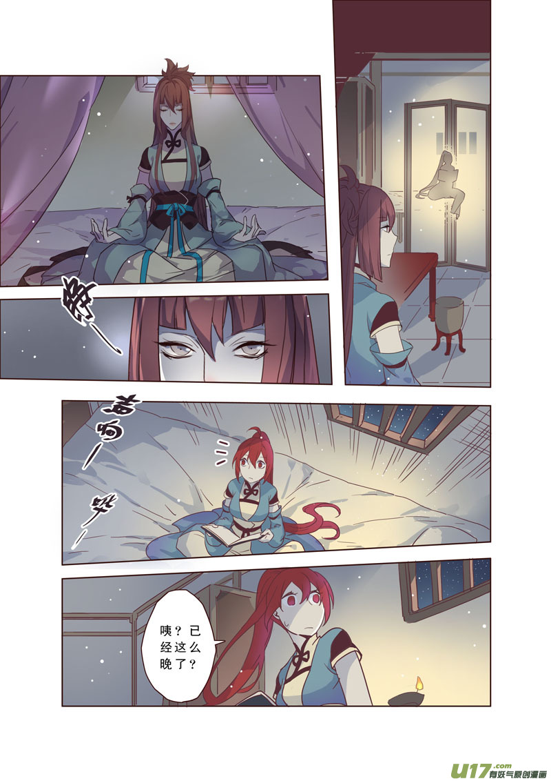 《妙手仙丹》36第八章04 第7页