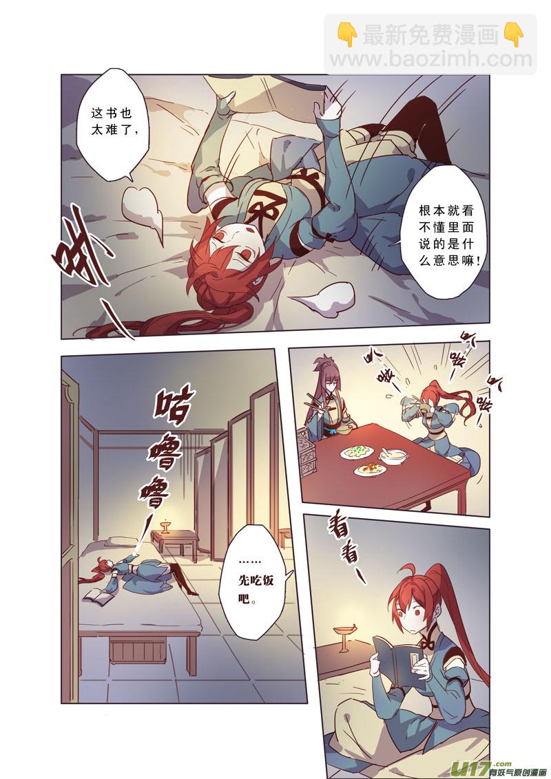 《妙手仙丹》36第八章04 第8页