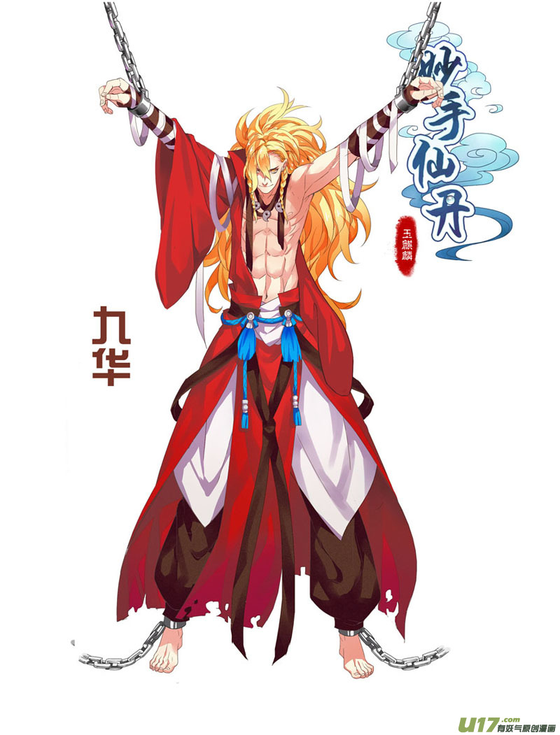 《妙手仙丹》37第八章05 第10页