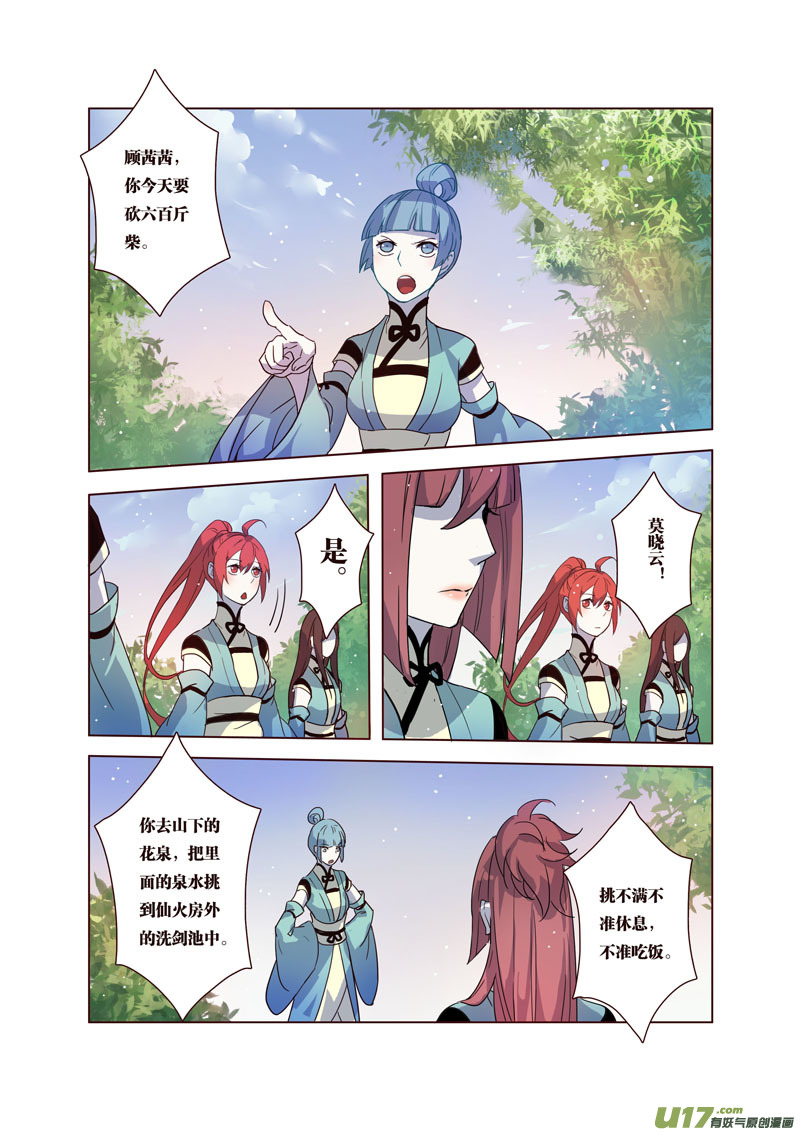 《妙手仙丹》37第八章05 第2页