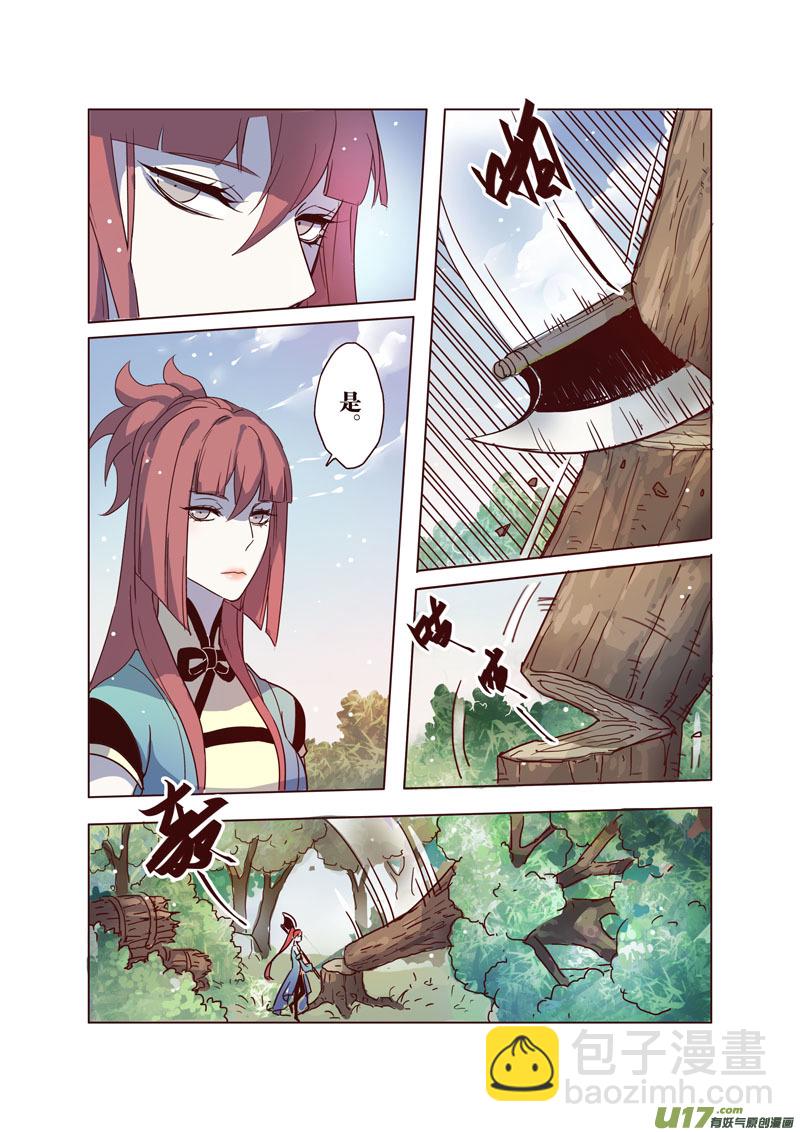 《妙手仙丹》37第八章05 第3页