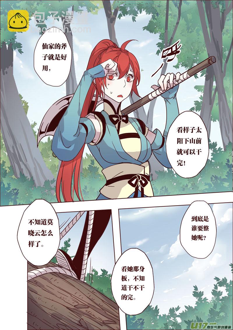 《妙手仙丹》37第八章05 第4页