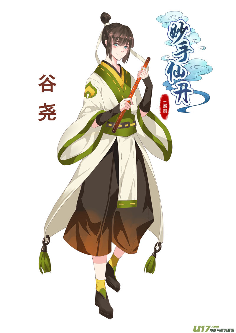 《妙手仙丹》37第八章05 第9页