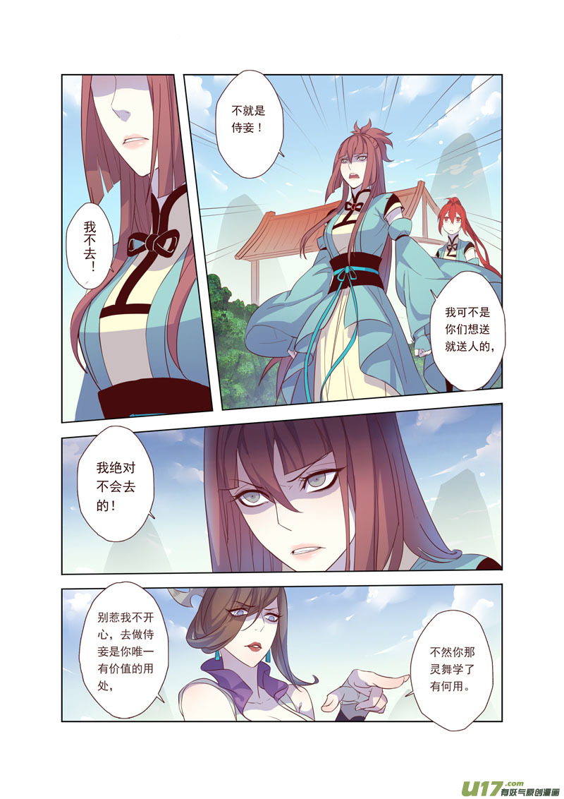 《妙手仙丹》42第九章02 第1页