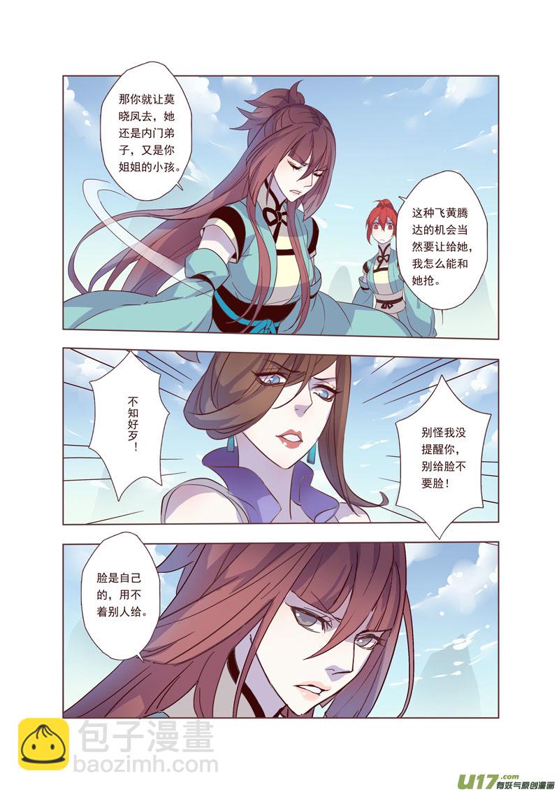 《妙手仙丹》42第九章02 第2页