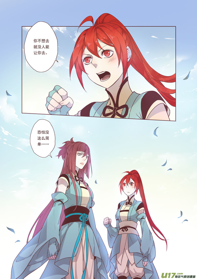 《妙手仙丹》42第九章02 第4页