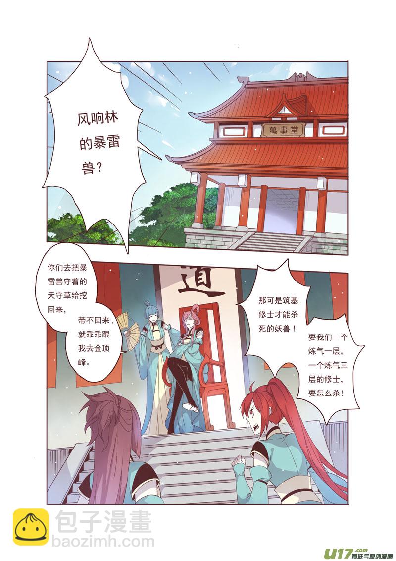《妙手仙丹》42第九章02 第5页