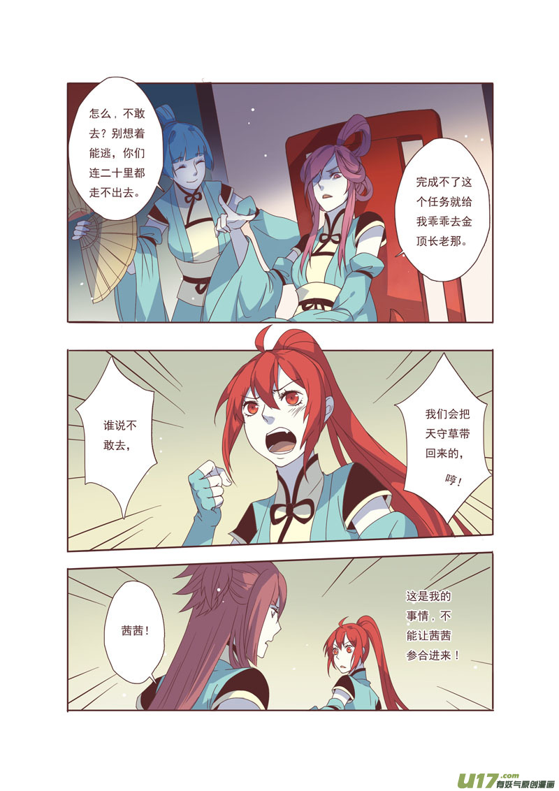 《妙手仙丹》42第九章02 第6页