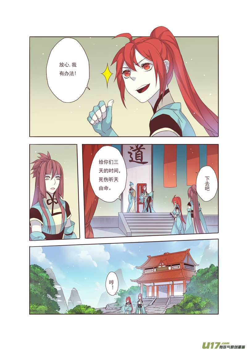 《妙手仙丹》42第九章02 第7页