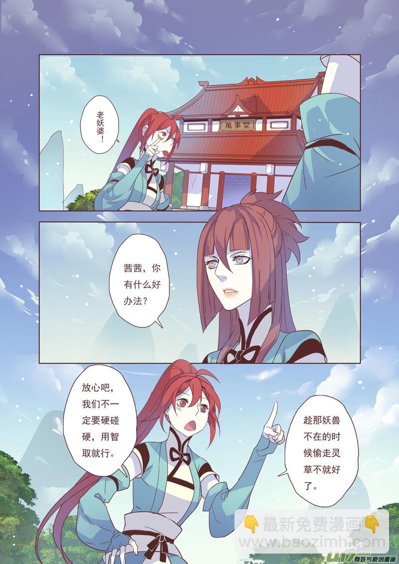 《妙手仙丹》42第九章02 第8页