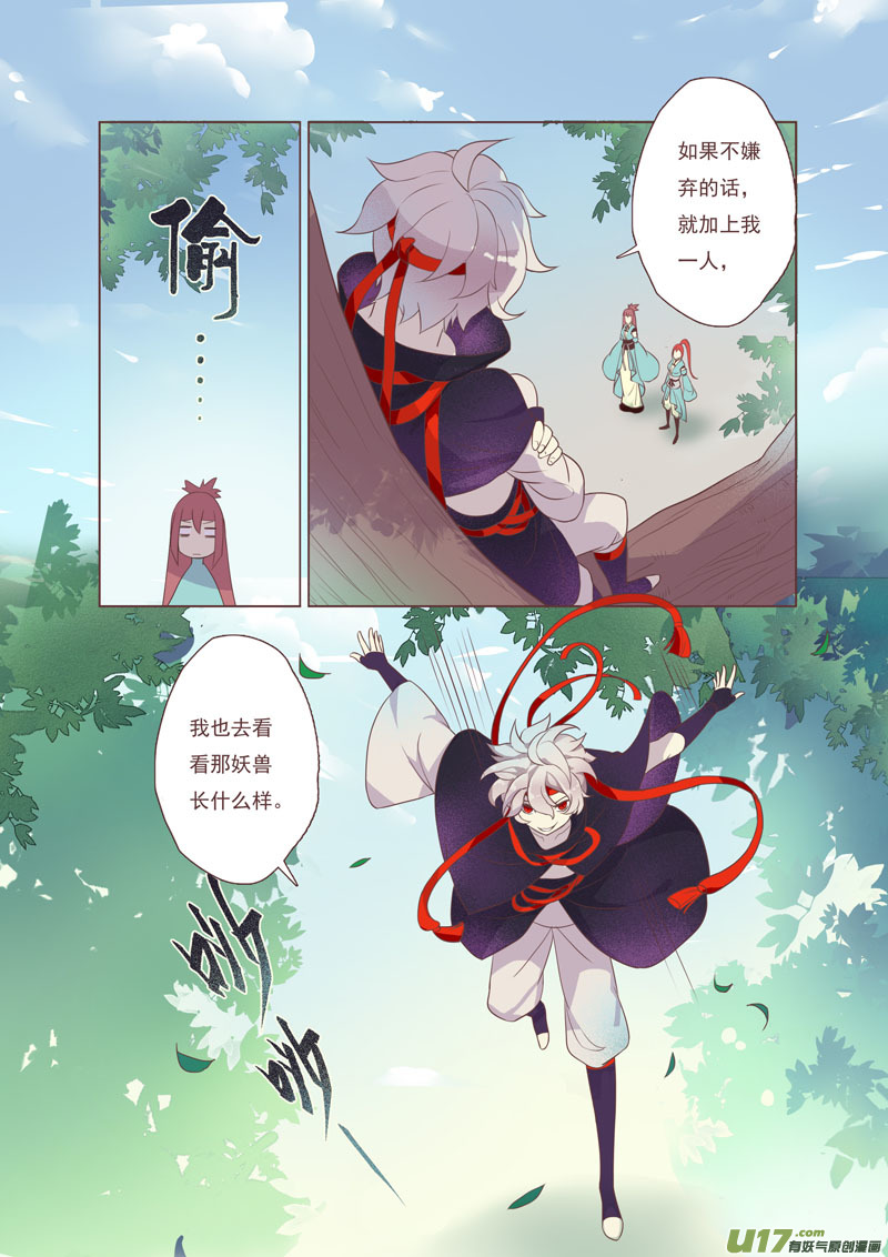 《妙手仙丹》43第九章03 第1页
