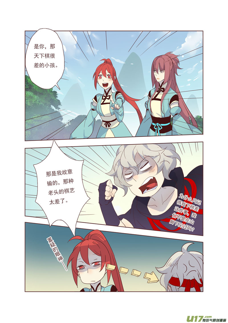《妙手仙丹》43第九章03 第2页