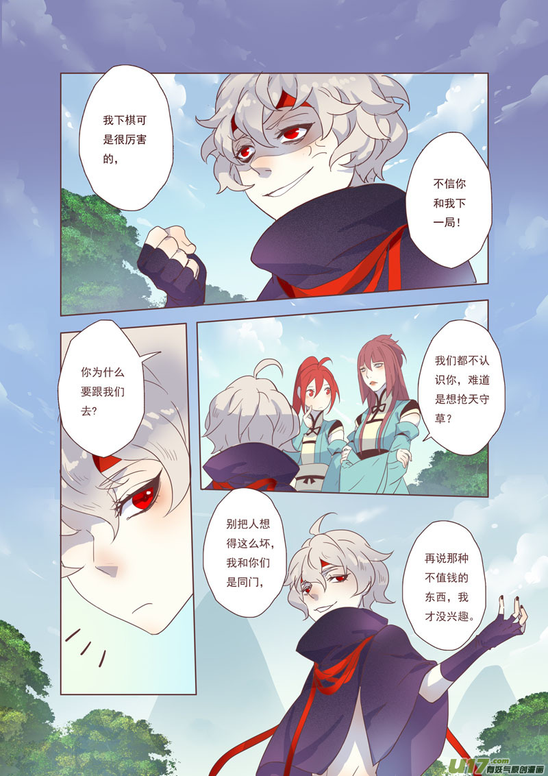《妙手仙丹》43第九章03 第3页