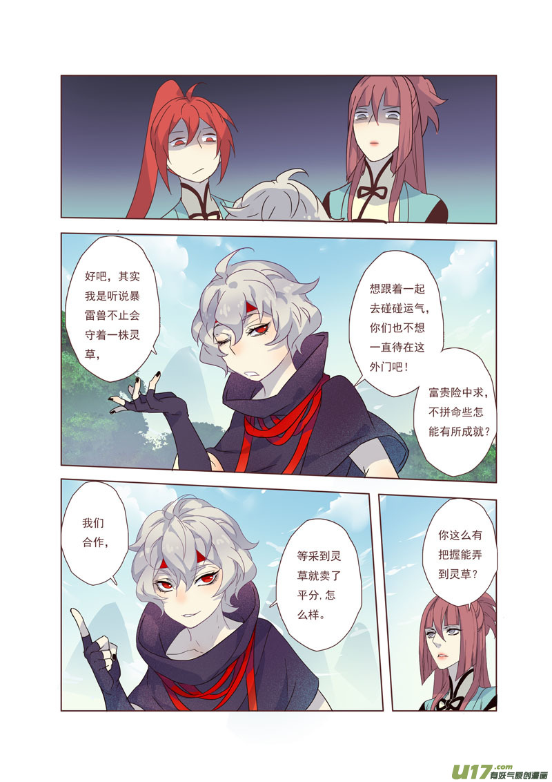 《妙手仙丹》43第九章03 第4页