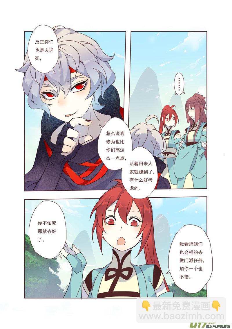 《妙手仙丹》43第九章03 第5页