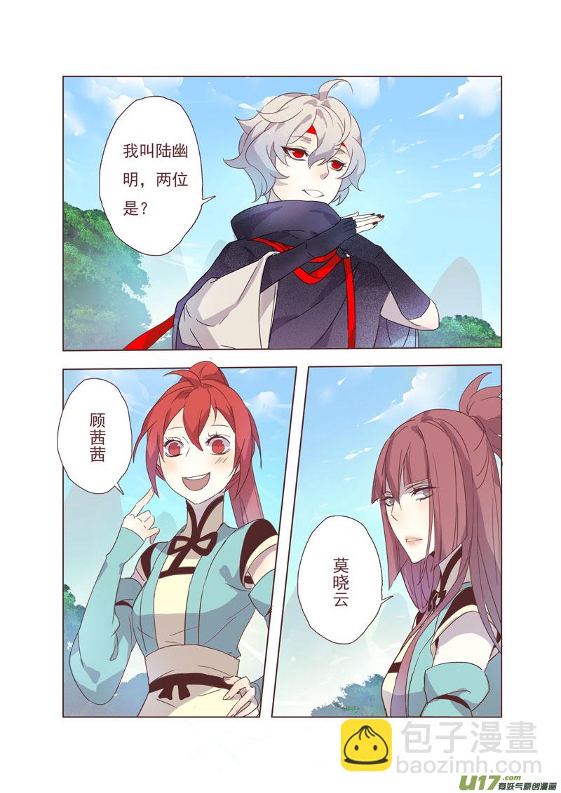 《妙手仙丹》43第九章03 第6页