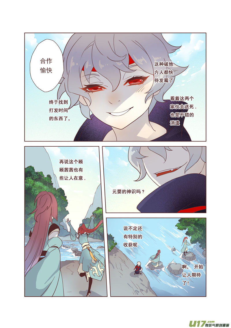 《妙手仙丹》43第九章03 第7页