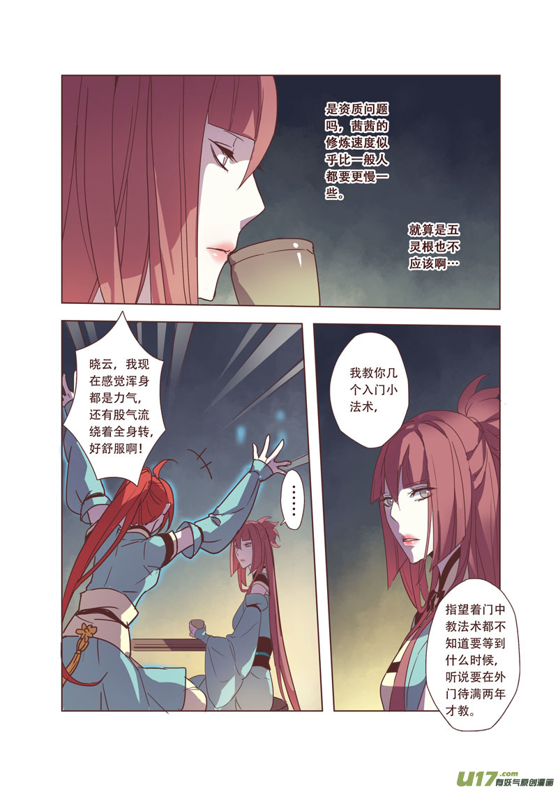 《妙手仙丹》41第九章01 第1页