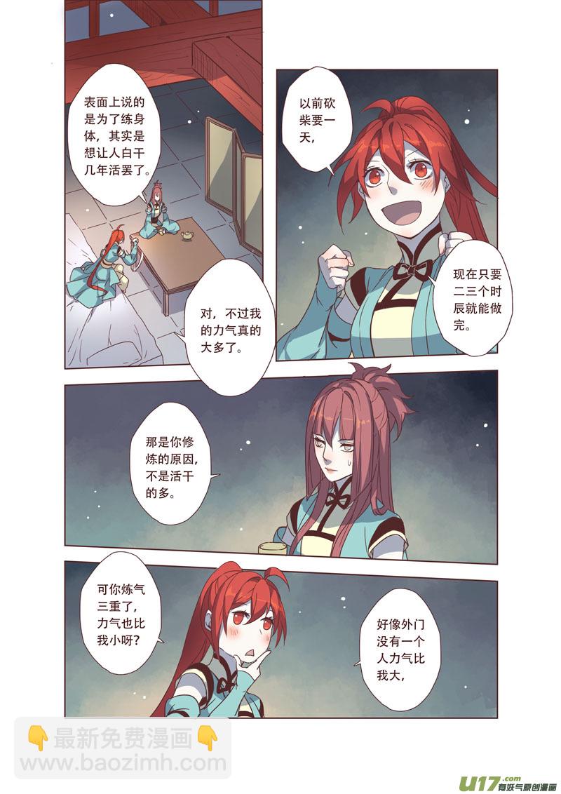 《妙手仙丹》41第九章01 第2页