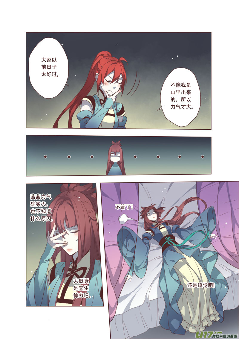 《妙手仙丹》41第九章01 第3页