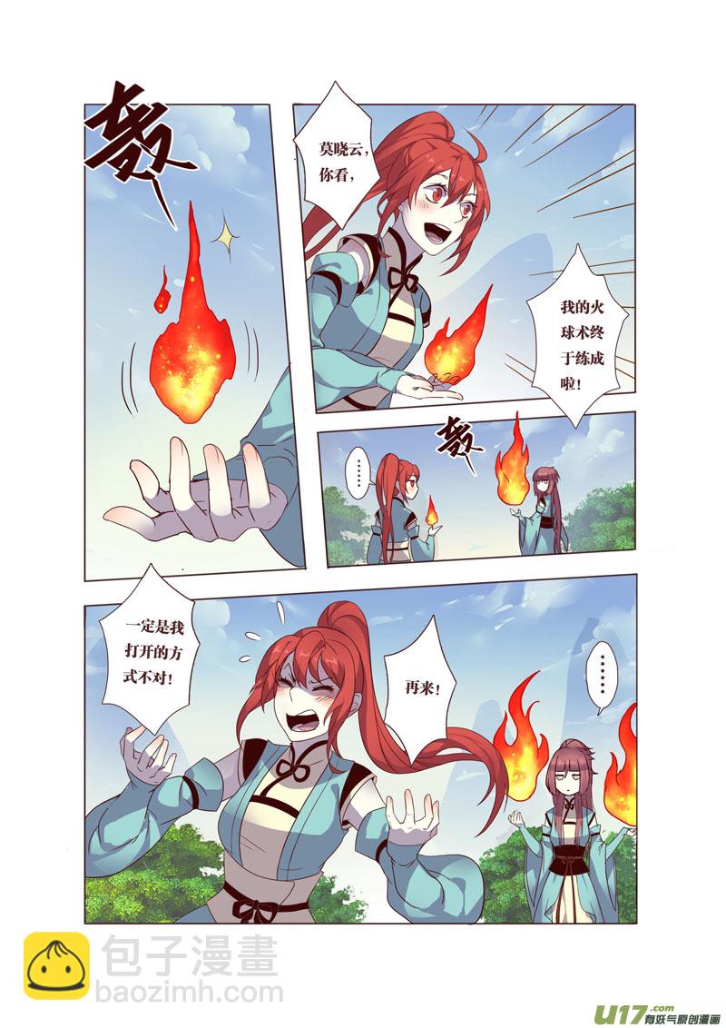 《妙手仙丹》41第九章01 第4页