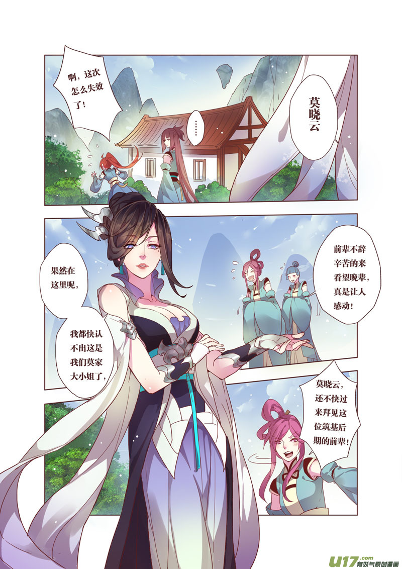 《妙手仙丹》41第九章01 第5页