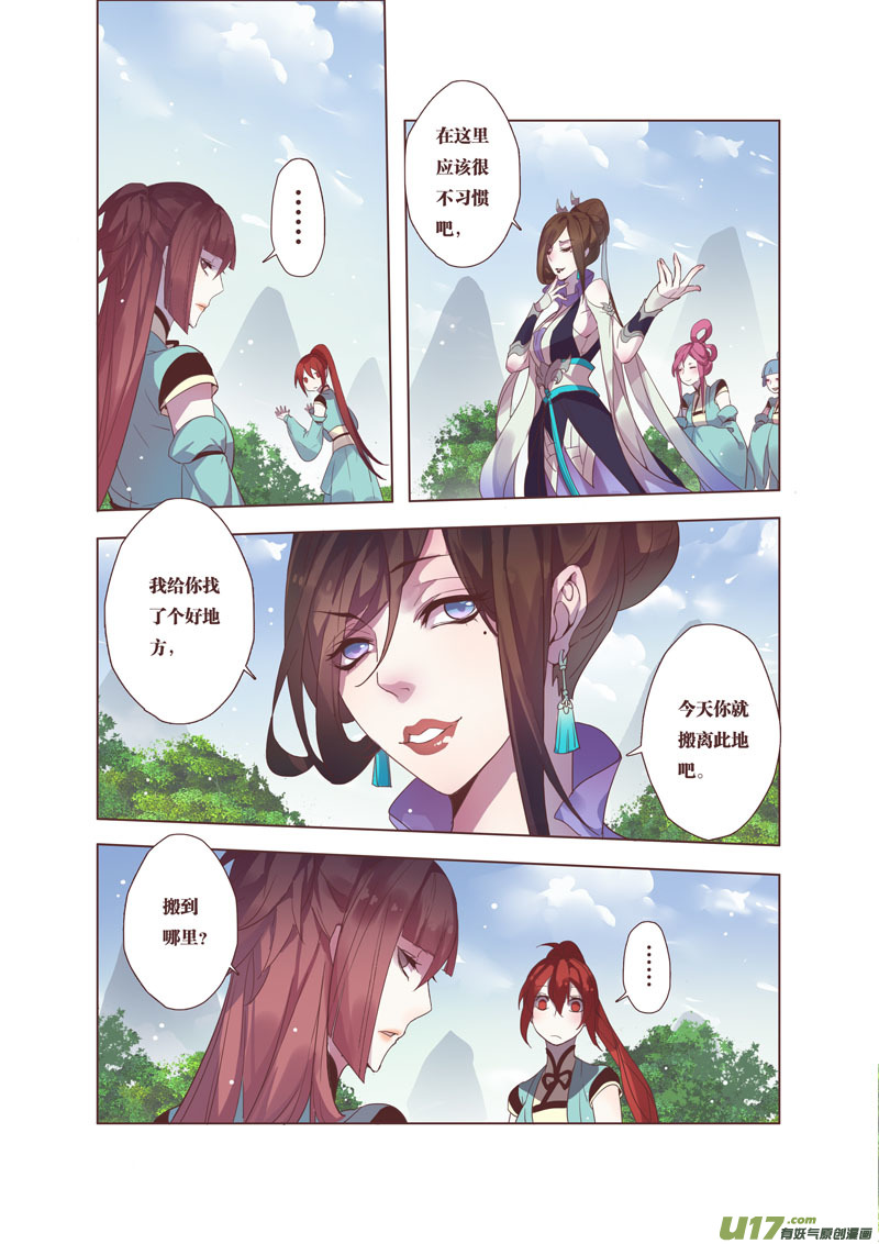 《妙手仙丹》41第九章01 第6页