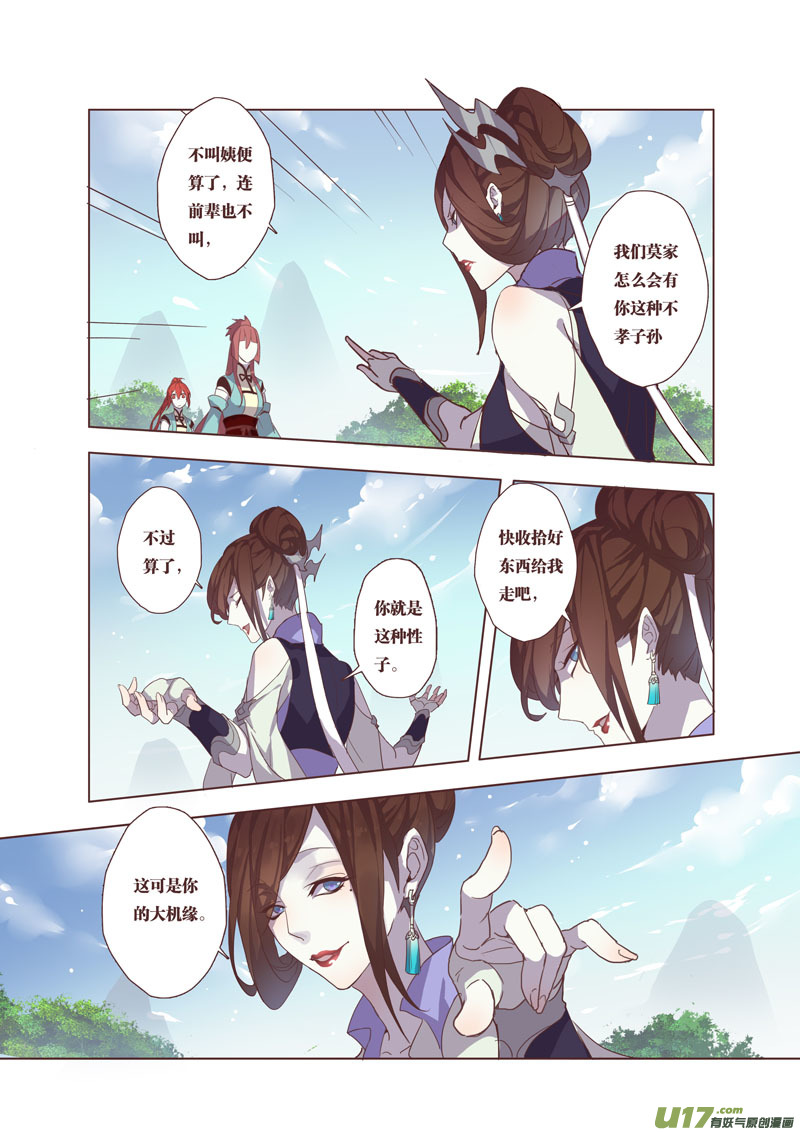 《妙手仙丹》41第九章01 第7页
