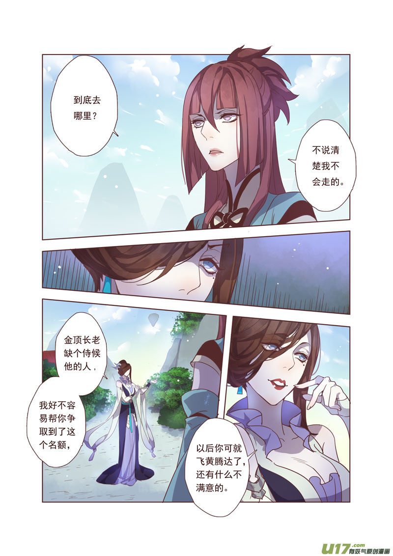 《妙手仙丹》41第九章01 第8页