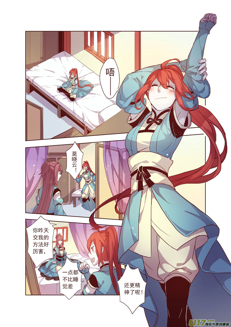 《妙手仙丹》40第八章08 第4页