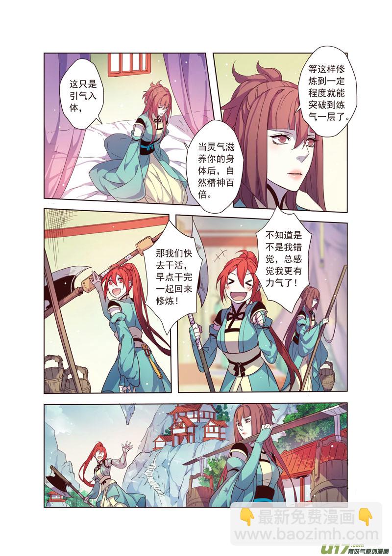 《妙手仙丹》40第八章08 第5页