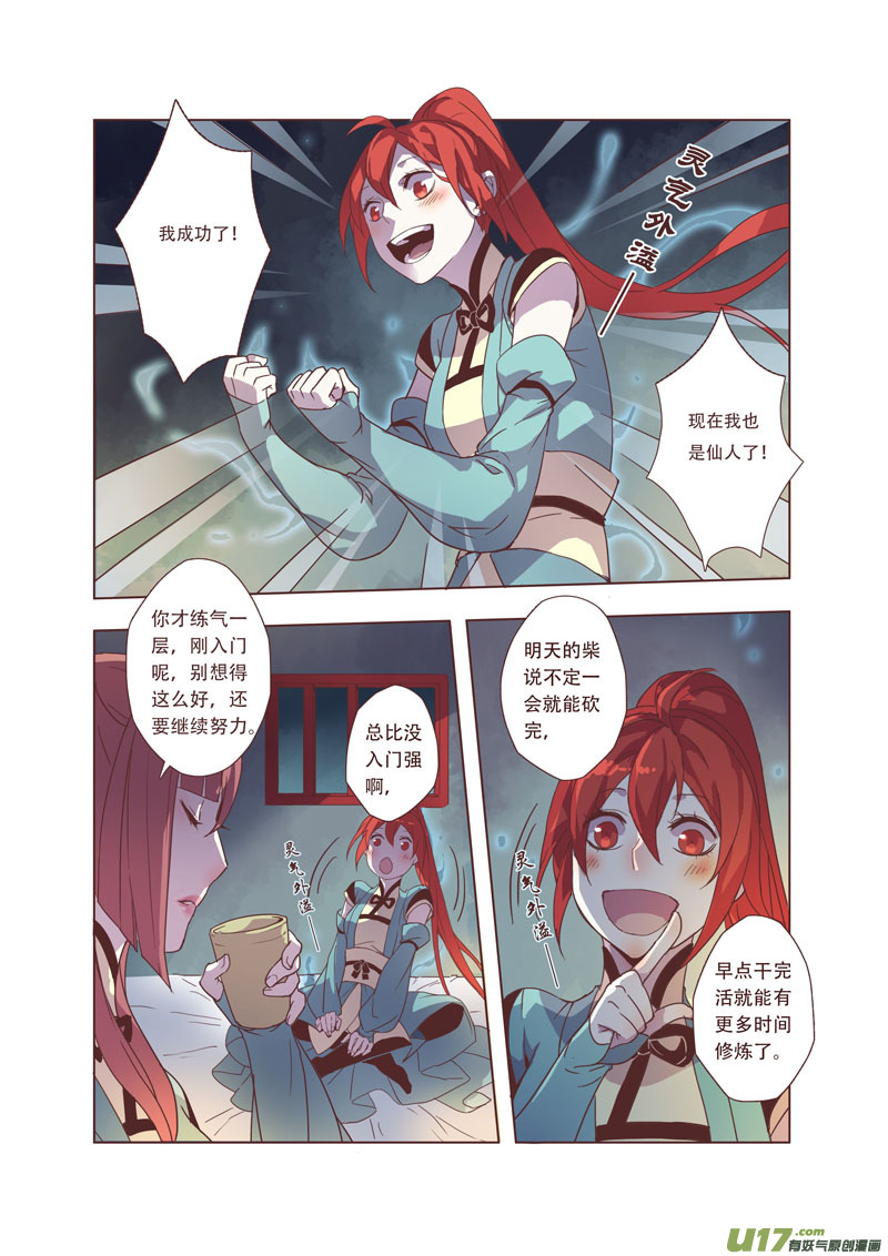 《妙手仙丹》40第八章08 第9页