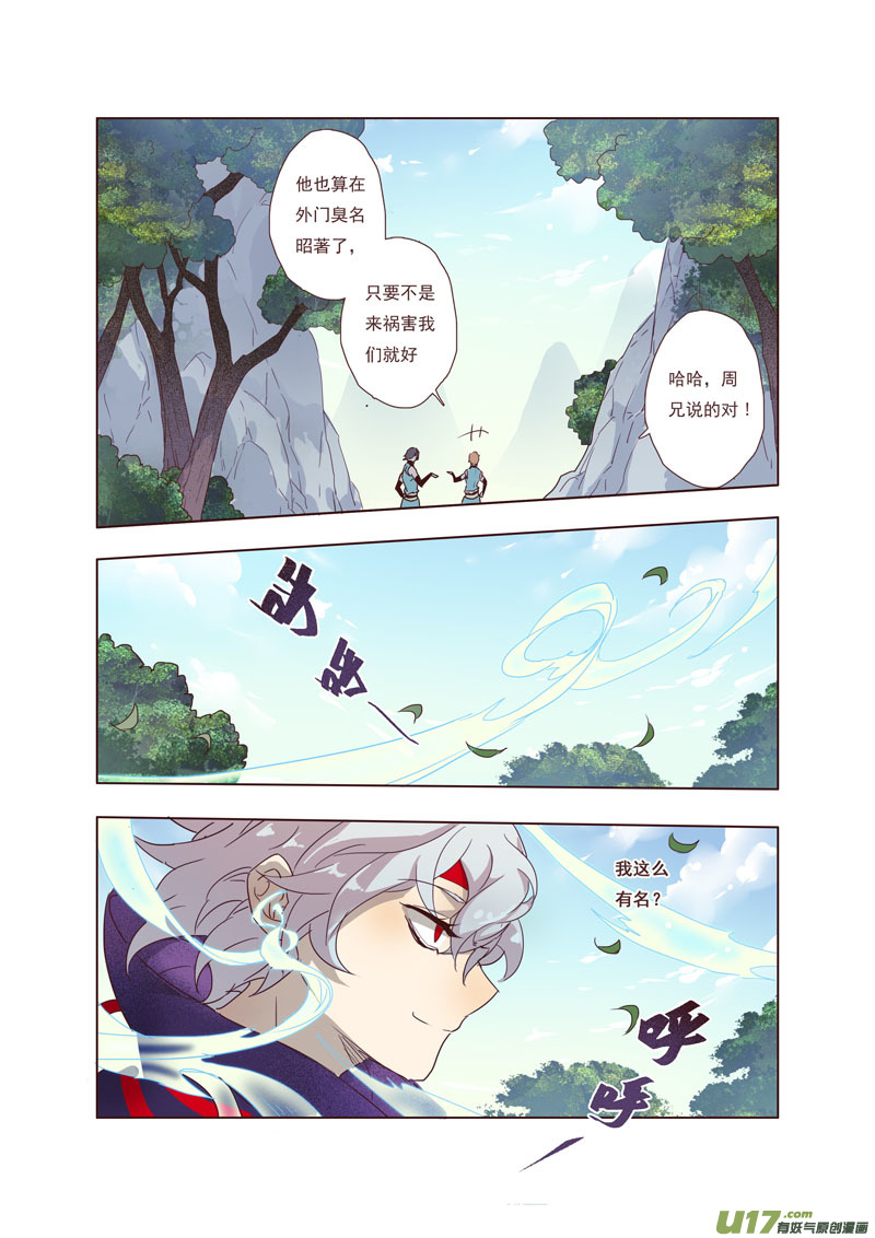《妙手仙丹》44第九章04 第1页