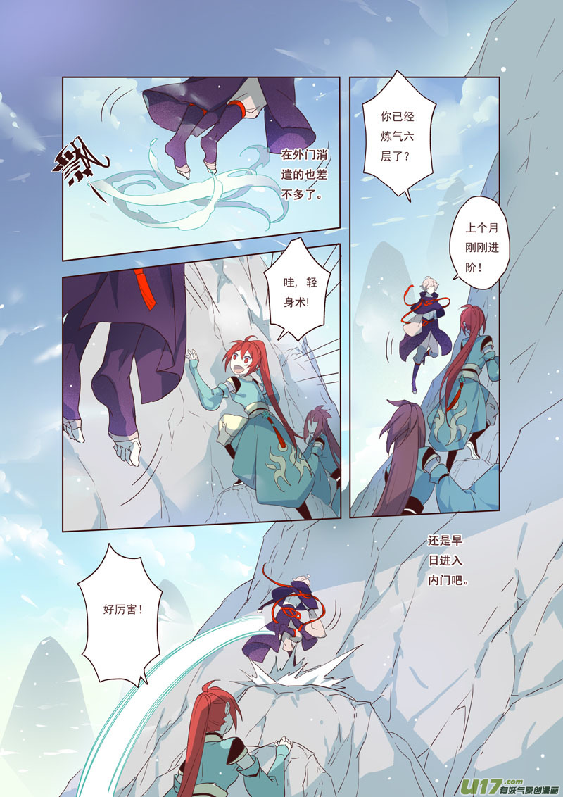 《妙手仙丹》44第九章04 第2页