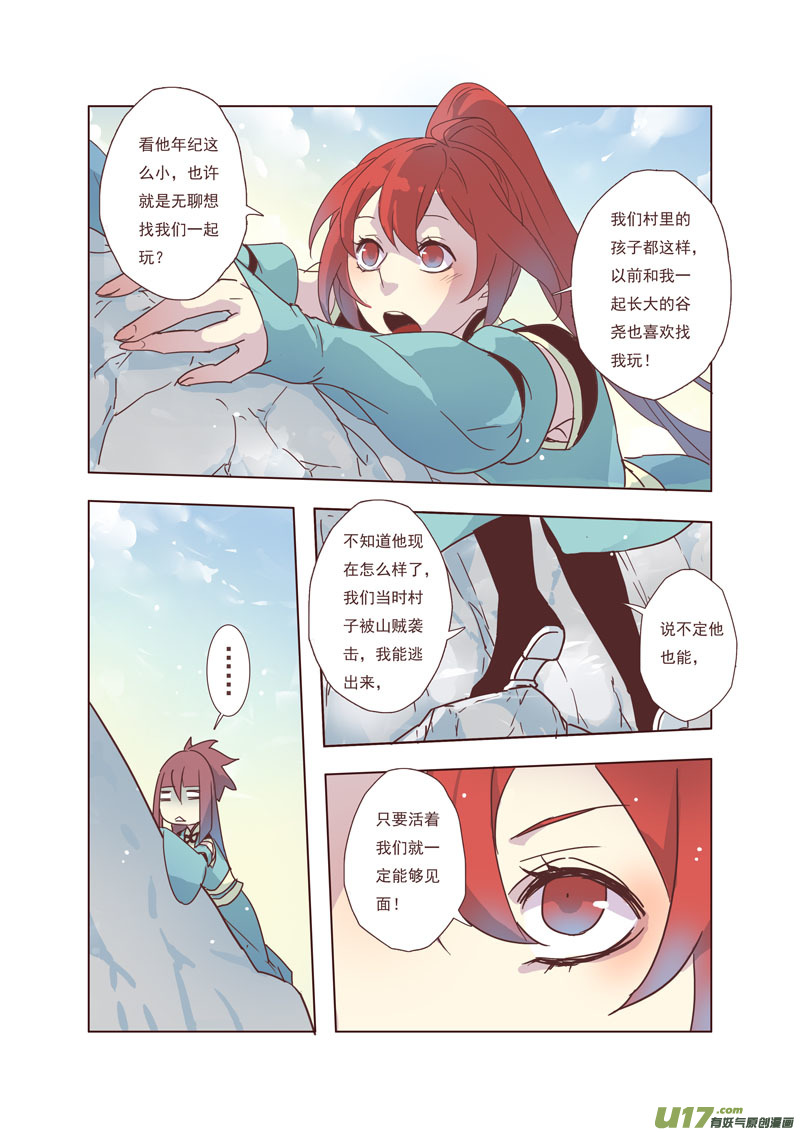 《妙手仙丹》44第九章04 第5页