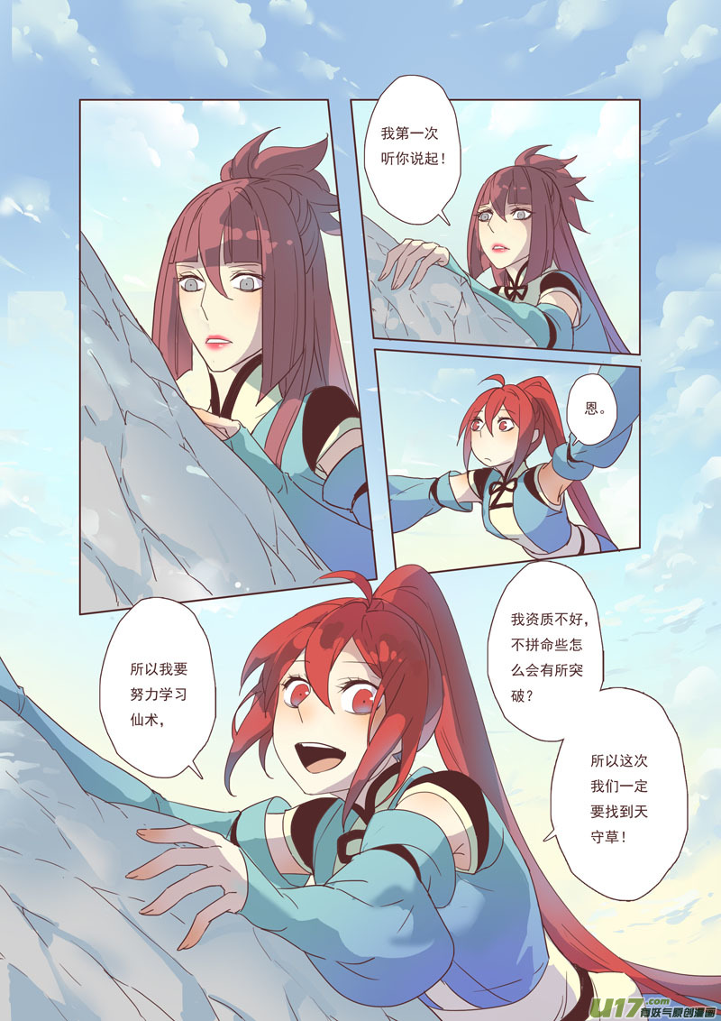 《妙手仙丹》44第九章04 第6页
