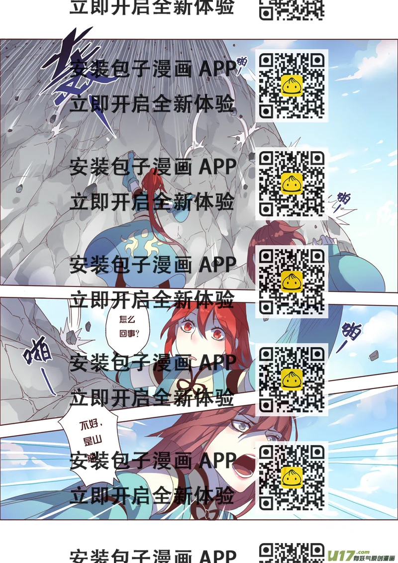 《妙手仙丹》45第十章01 第2页