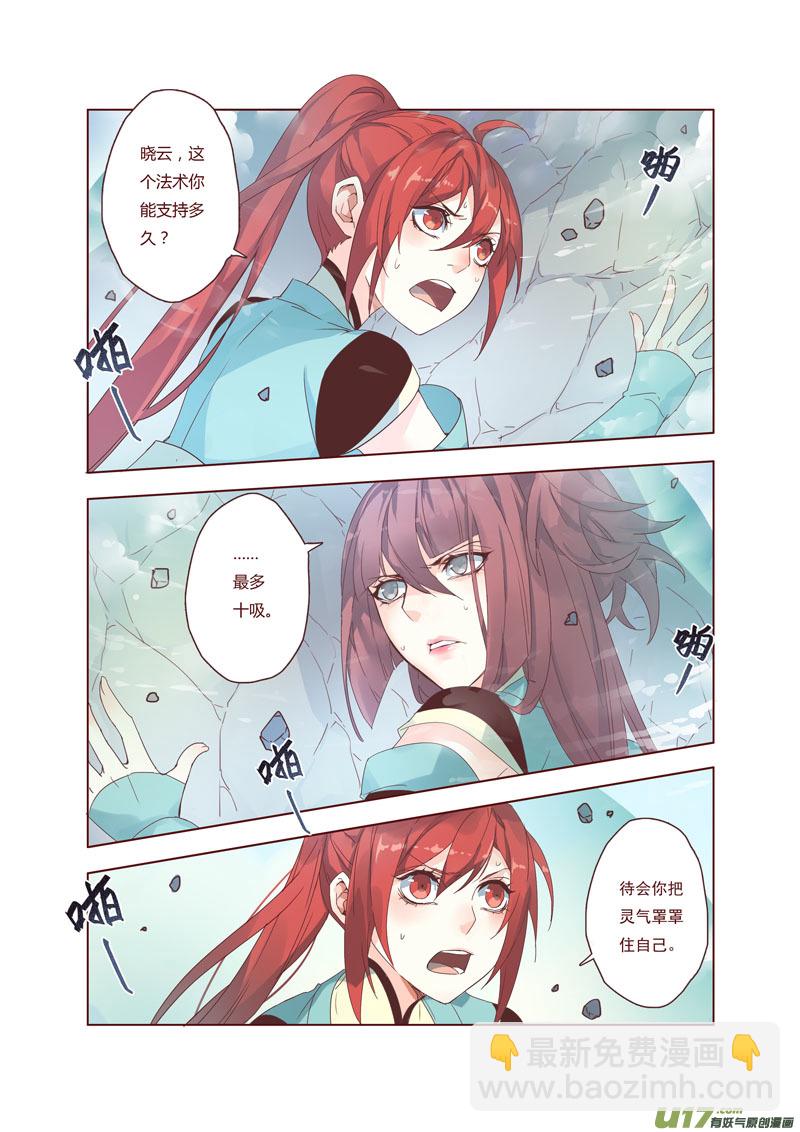 《妙手仙丹》45第十章01 第6页