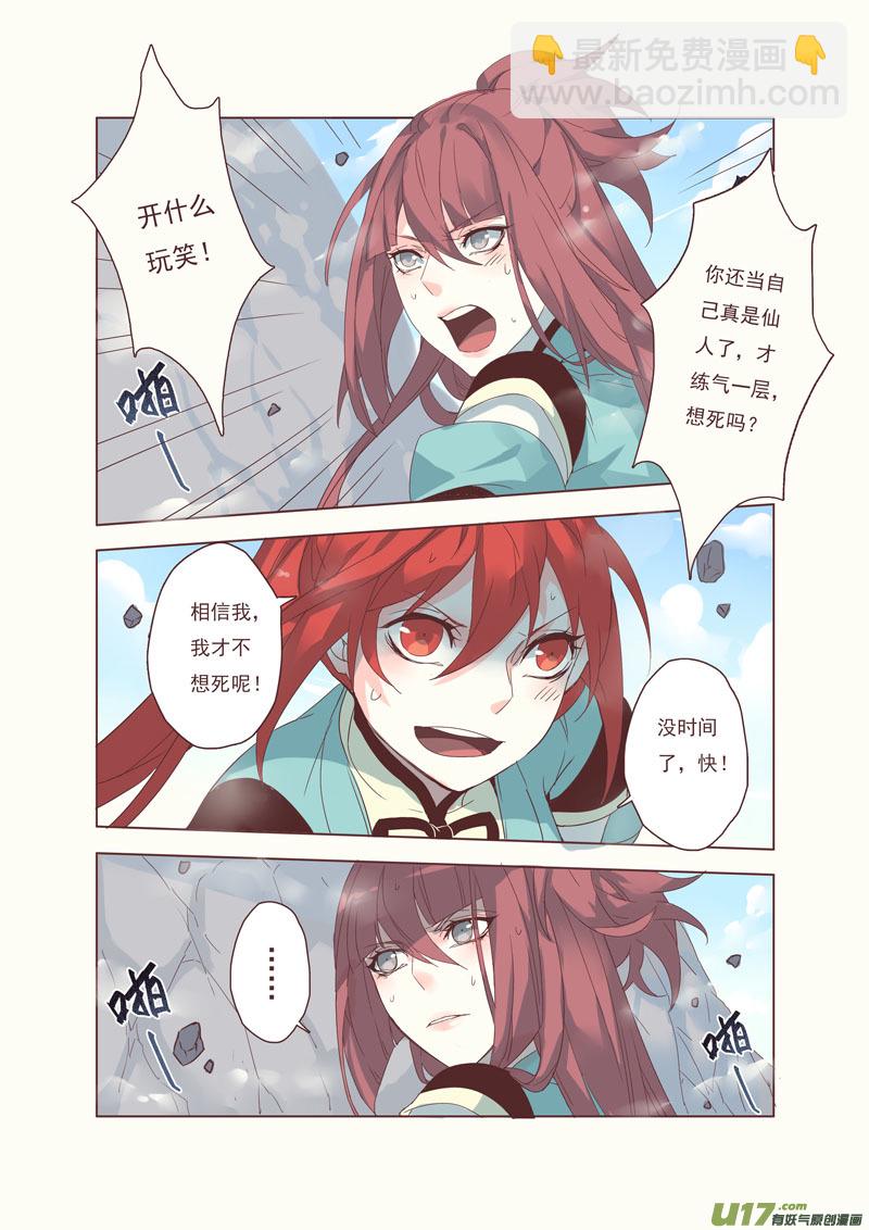 《妙手仙丹》45第十章01 第7页